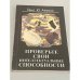 Обложка книги «Проверьте свои интеллектуальные способности» — Ганс Ю. Айзенк