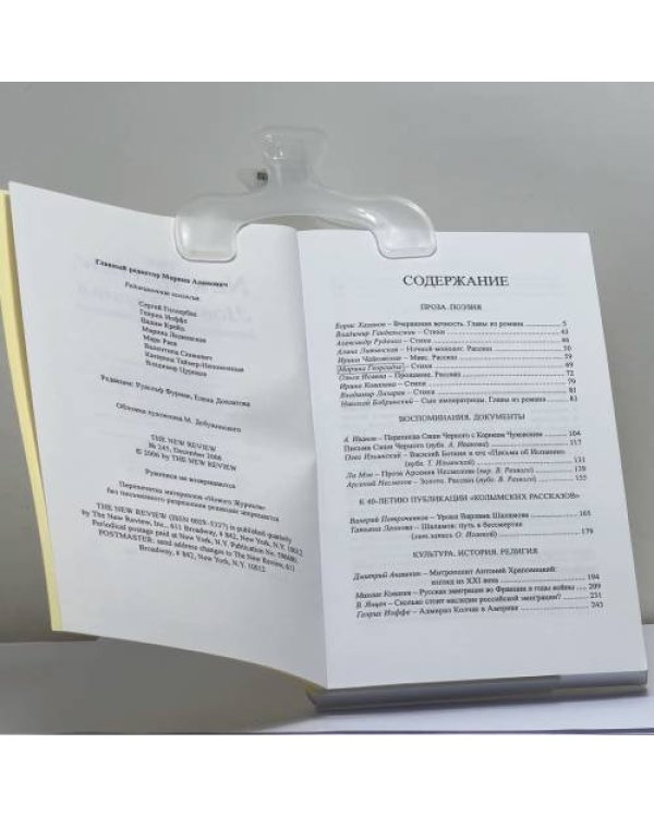 Дополнительное изображение книги «Новый журнал. № 245»