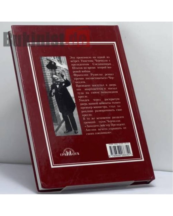 Дополнительное изображение книги «Сэр Джон Фальстаф, мистер Пиквик, Дживс и все-все-все... Английский юмор, его литературные и реальные герои»