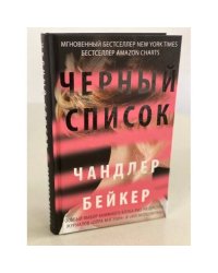 Черный список
