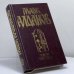 Обложка книги «Ключ. Бегство» — Марк Алданов, ISBN 9785150008915