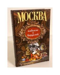 Москва кабаков и борделей