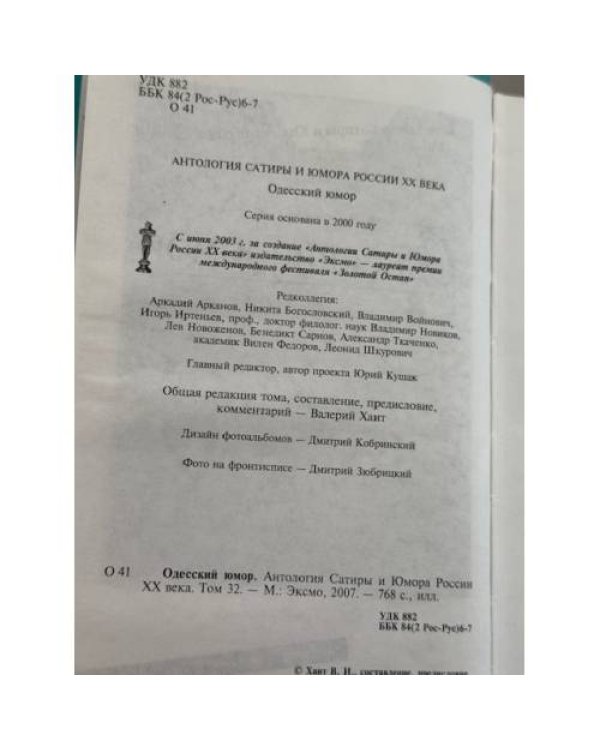 Одесский юмор. Антология сатиры и юмора России XX века. Том 32