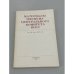 Обложка книги «Материалы Пленума Центрального Комитета КПСС. 25-26 июня 1987 года» — Автор не указан