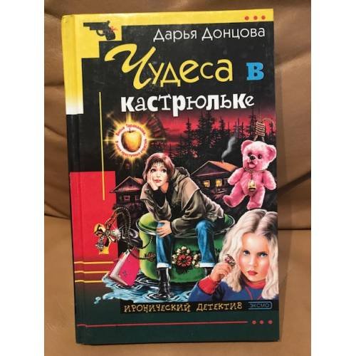 Чудеса в кастрюльке