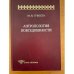 Антропология повседневности