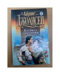 Коснись горизонта. Летняя улыбка