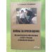 Войны за просвещение. Математическое образование в СССР и России и Болонский процесс