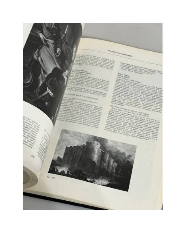 Дополнительное изображение книги «Россия - Франция. Век Просвещения. Русско-французские культурные связи в XVIII столетии»