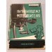 Обложка книги «Начинающему фотолюбителю» — Карл Вендровский, Борис Шашлов