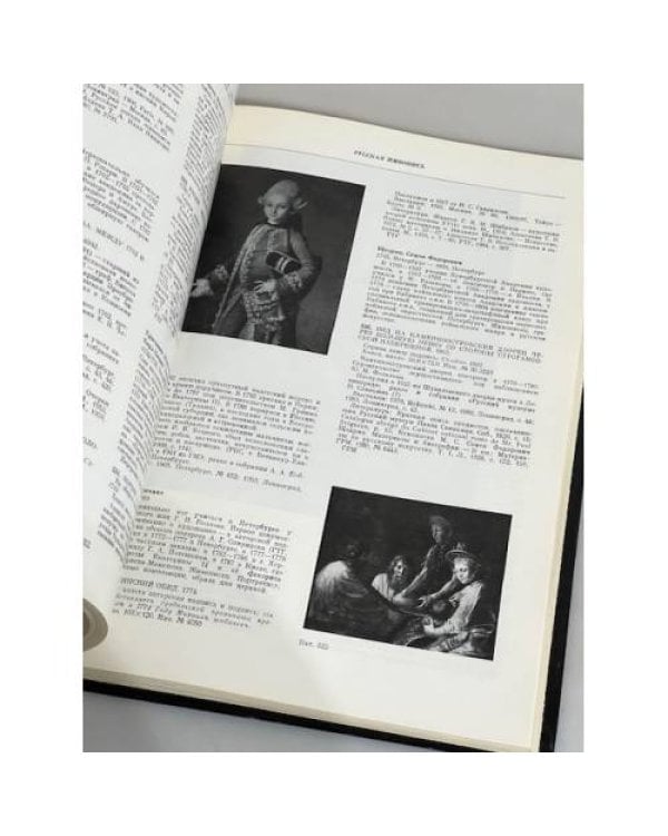 Дополнительное изображение книги «Россия - Франция. Век Просвещения. Русско-французские культурные связи в XVIII столетии»