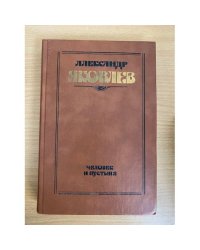 Человек и пустыня