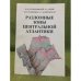 Разломные зоны центральной Атлантики