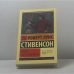 Обложка книги «Ночлег Франсуа Вийона» — Роберт Луис Стивенсон, ISBN 9785171219727