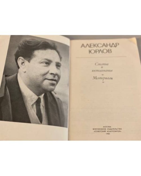 . Статьи и воспоминания. Материалы