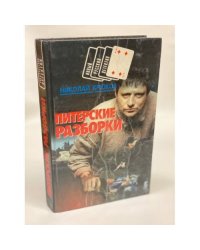 Питерские разборки
