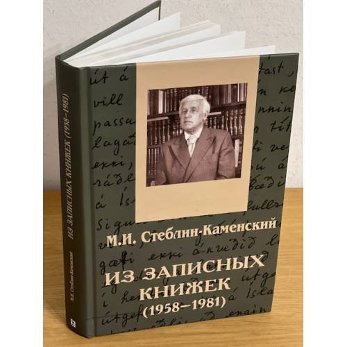 Из записных книжек (1958-1981). Дневники. Письма. Проза. Стихи