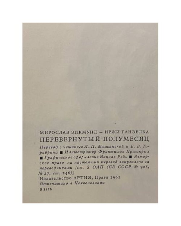 Перевёрнутый полумесяц