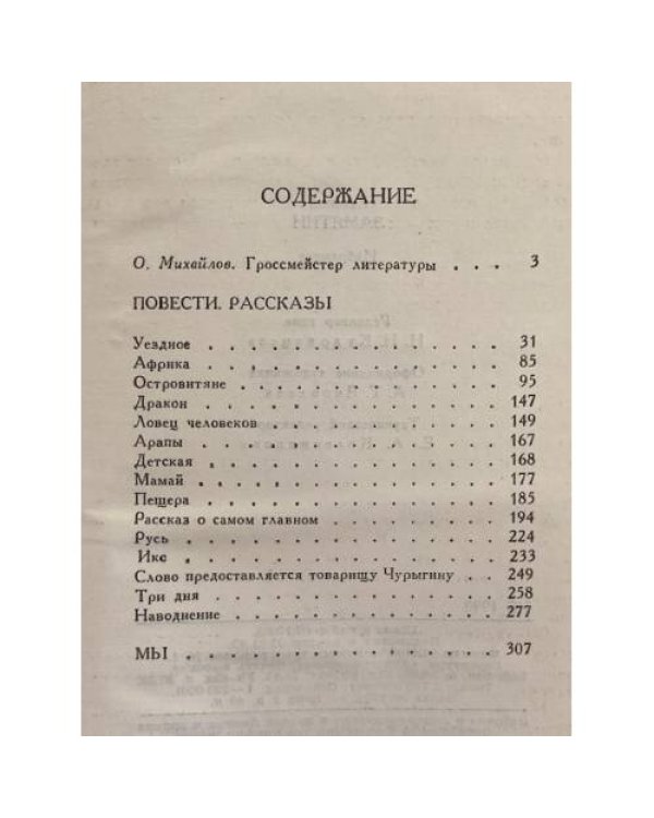 Дополнительное изображение книги «Евгений Замятин. Избранное»