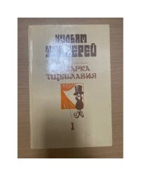 Ярмарка тщеславия. Роман без героя в двух частях. Часть 1