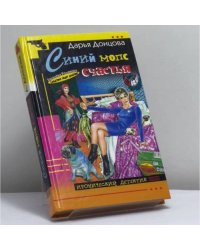 Синий мопс счастья
