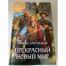 Прекрасный новый мир