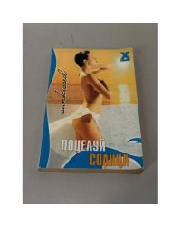 Поцелуй солнца