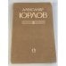 . Статьи и воспоминания. Материалы