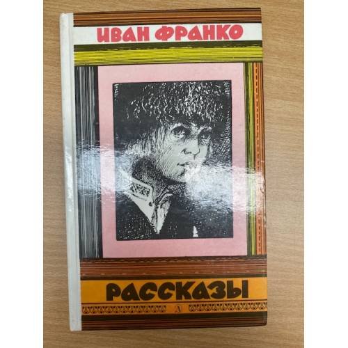 . Рассказы