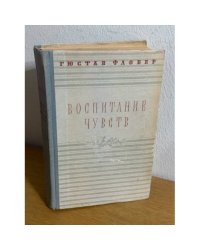 Воспитание чувств