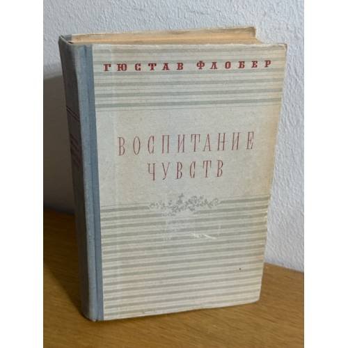 Воспитание чувств