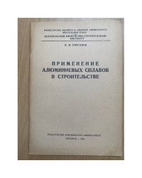 Применение алюминиевых сплавов в строительстве