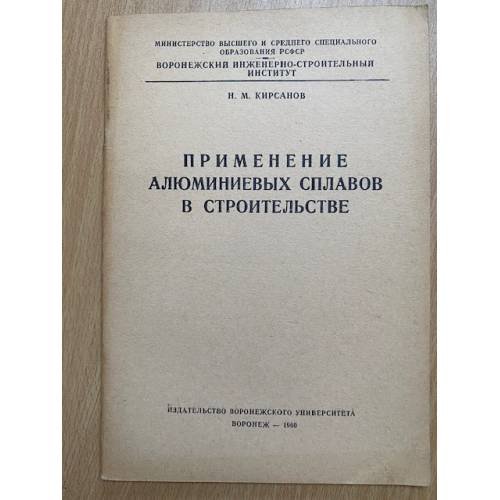 Применение алюминиевых сплавов в строительстве