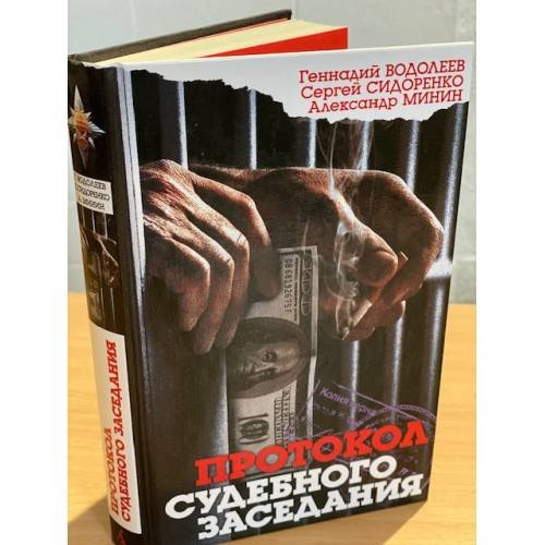 Протокол судебного заседания