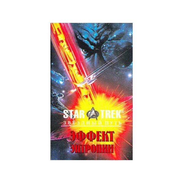 Эффект энтропии