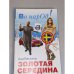 Золотая середина. Как живут современные шведы