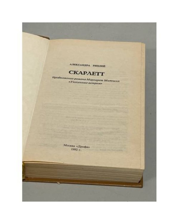 Скарлетт