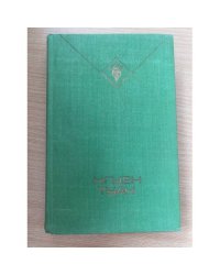 Нгуен Туан. Избранное