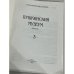 Альманах "Пушкинский музеум". Выпуск 3