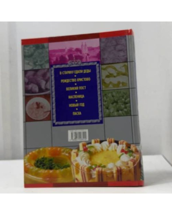 Обрядовая кулинария