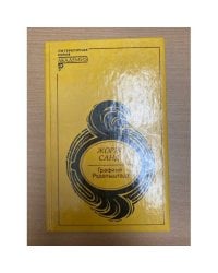 Графиня Рудольштадт
