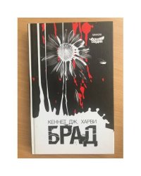 Брад