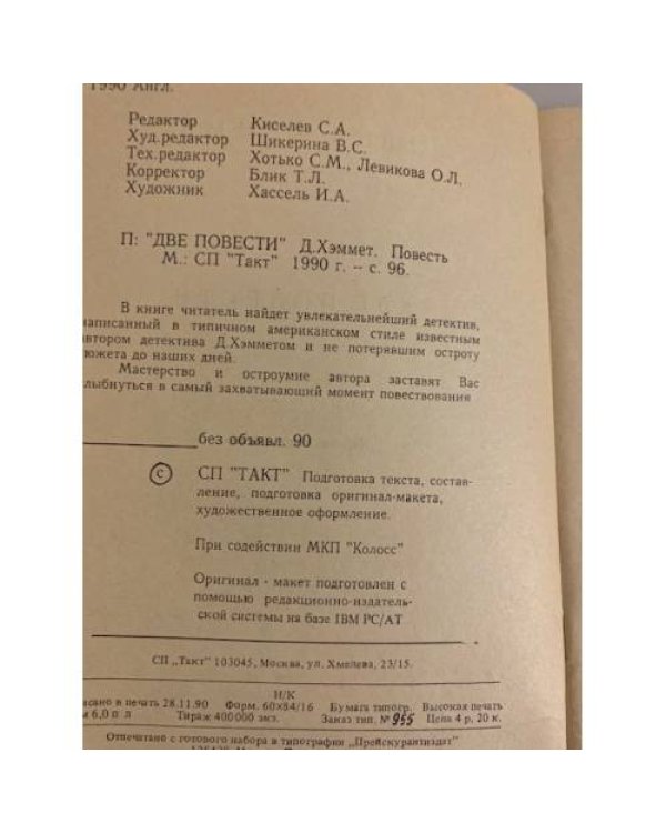 Большой налет. 106 тысяч за голову