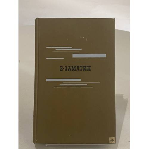 Обложка книги «Евгений Замятин. Избранное» — Замятин Евгений Иванович