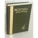Москва. План города.