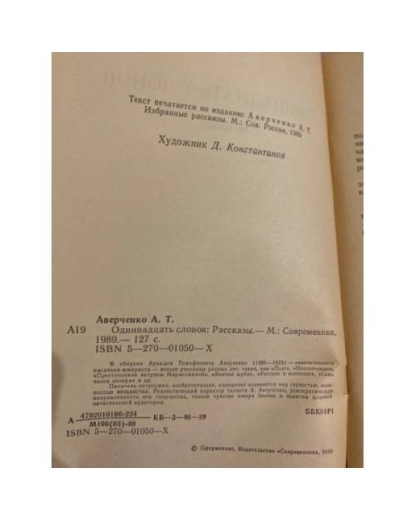 Дополнительное изображение книги «Одиннадцать слонов»