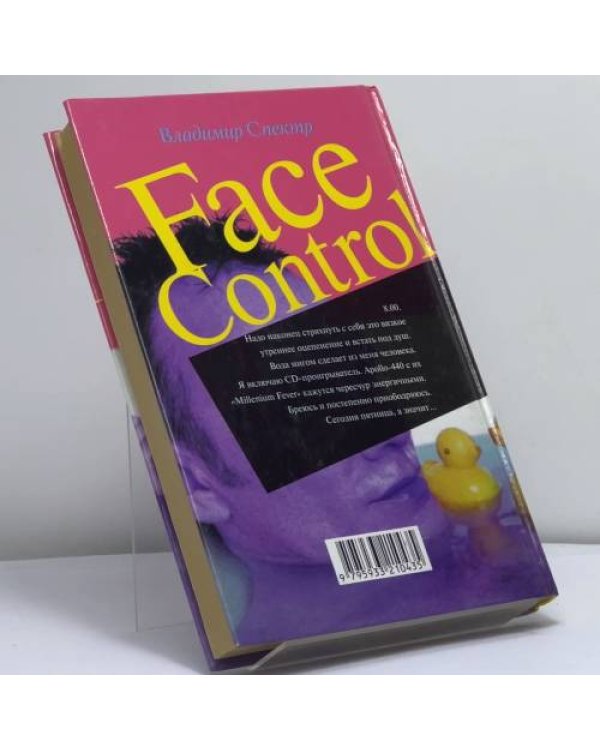 Дополнительное изображение книги «Face Control»