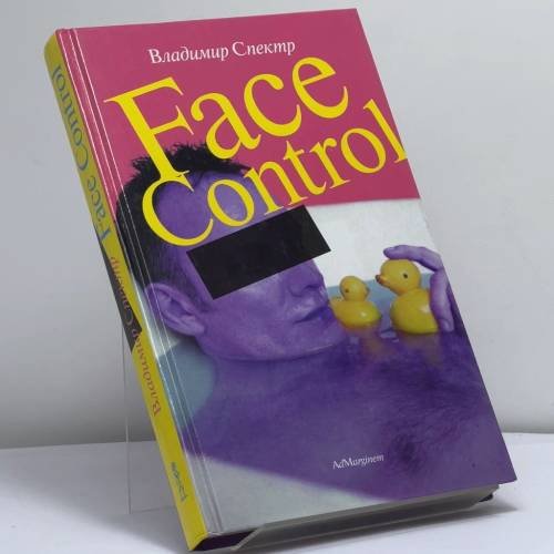 Обложка книги «Face Control» — Владимир Спектр, ISBN 9795933210435