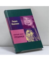 Я люблю вас