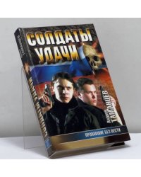 Пропавшие без вести